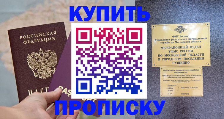 временная регистрация в Снежинске
