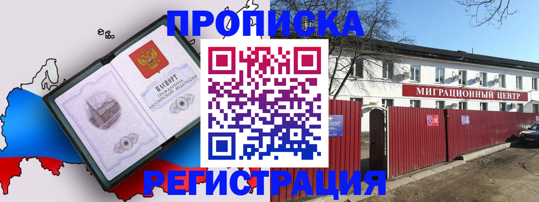 прописка паспорт в Снежинске