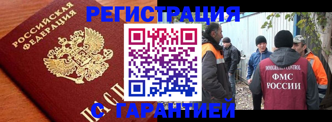 регистрация в Снежинске